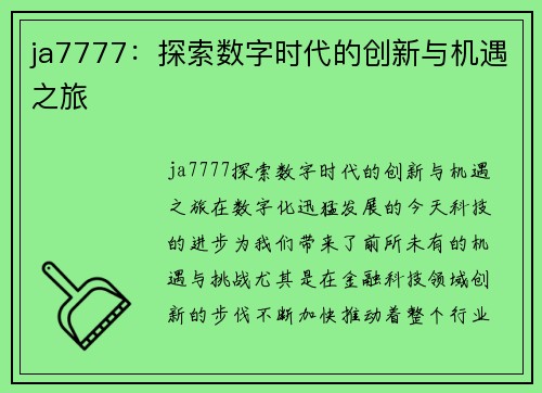 ja7777:探索数字时代的创新与机遇之旅
