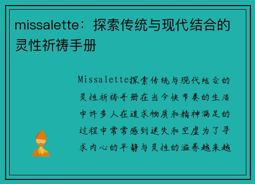 missalette:探索传统与现代结合的灵性祈祷手册