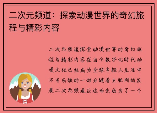 二次元频道：探索动漫世界的奇幻旅程与精彩内容